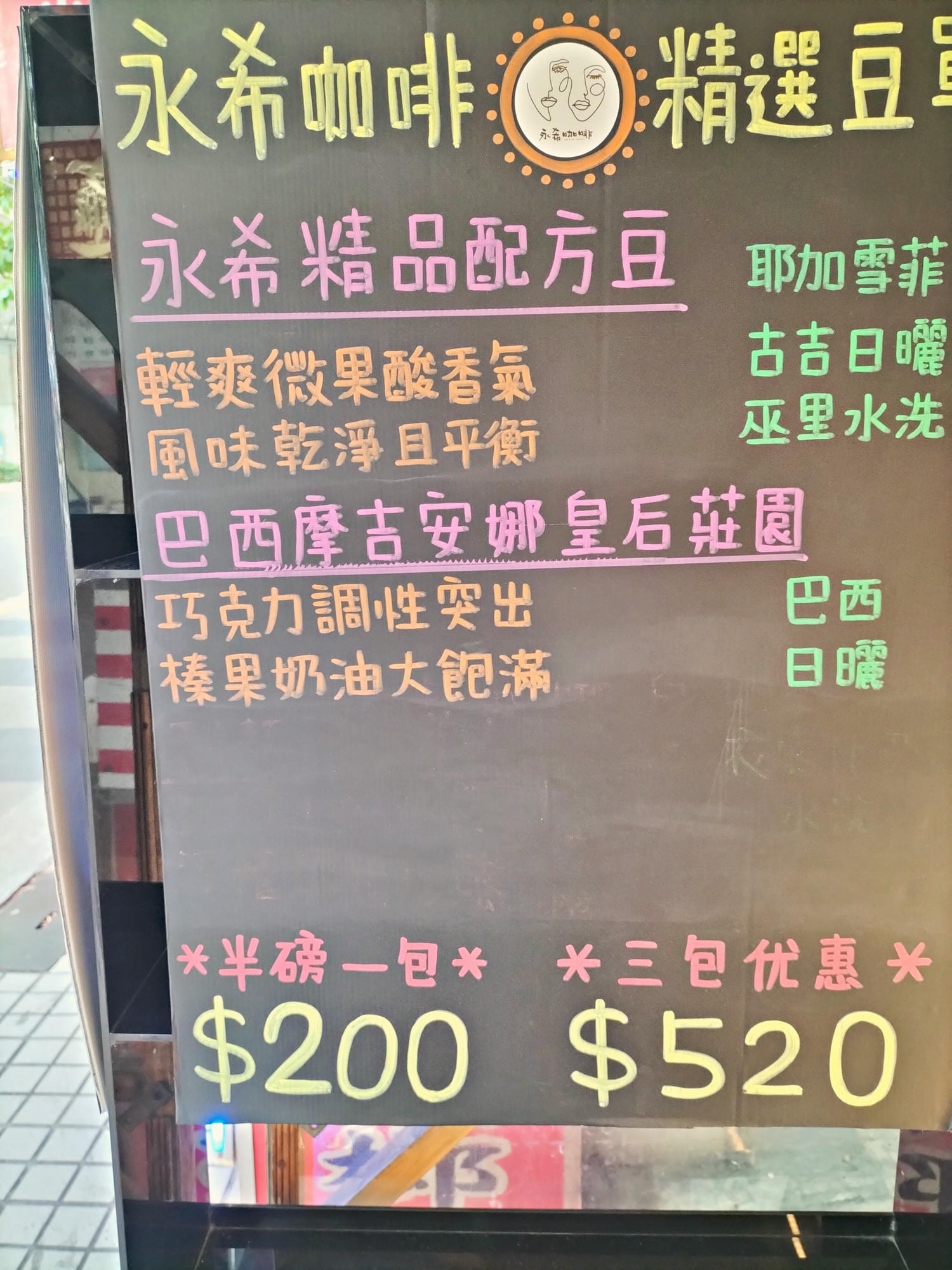 永希咖啡麗山店菜單