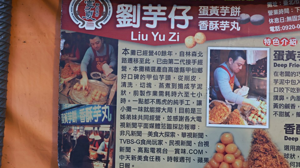 寧夏夜市必吃|劉芋仔蛋黃芋餅——2022米其林必比登推薦,25元就能享用的米其林美食 - 第2張圖 寧夏夜市必吃|劉芋仔蛋黃芋餅——2022米其林必比登推薦