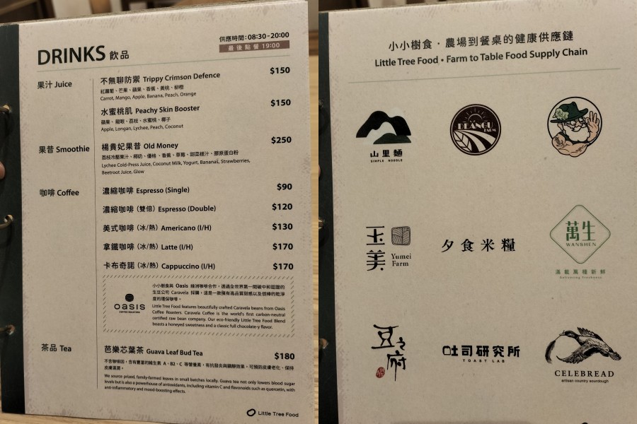 古亭素食|小小樹食 0km山物所——米其林綠星蔬食餐廳、百年建築和王德傳茶莊強強聯手,附菜單 - 第16張圖 小小樹食 0km山物所菜單