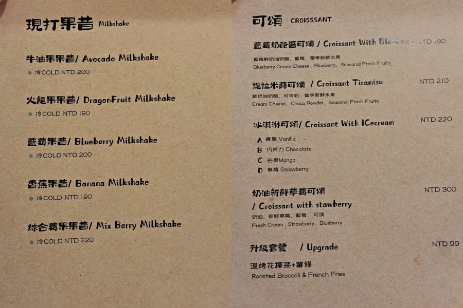 信義區不限時咖啡廳|信義天辰咖啡 Xinyi Greeze Cafe——平假日不限時每桌有插座,美味蔬食菜單 - 第14張圖 信義天辰 Xinyi Greeze Cafe菜單