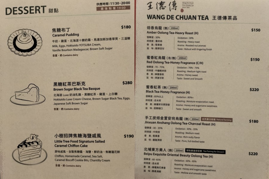 古亭素食|小小樹食 0km山物所——米其林綠星蔬食餐廳、百年建築和王德傳茶莊強強聯手,附菜單 - 第15張圖 小小樹食 0km山物所菜單