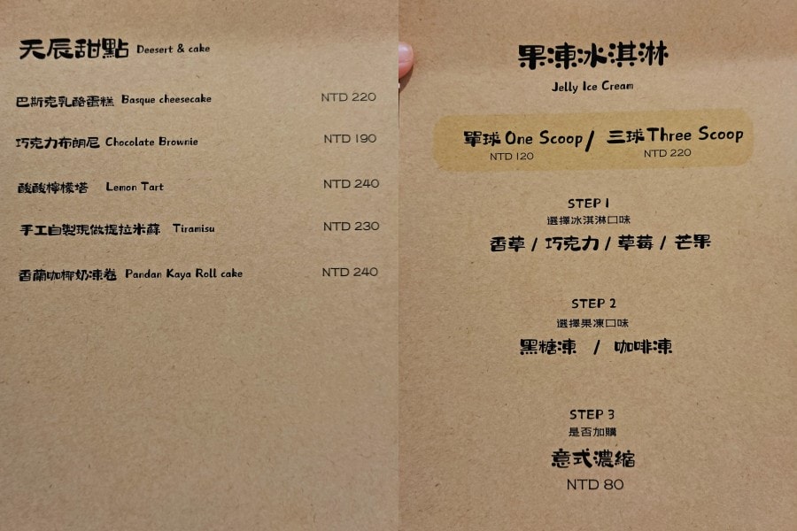 信義區不限時咖啡廳|信義天辰咖啡 Xinyi Greeze Cafe——平假日不限時每桌有插座,美味蔬食菜單 - 第15張圖 信義天辰 Xinyi Greeze Cafe菜單