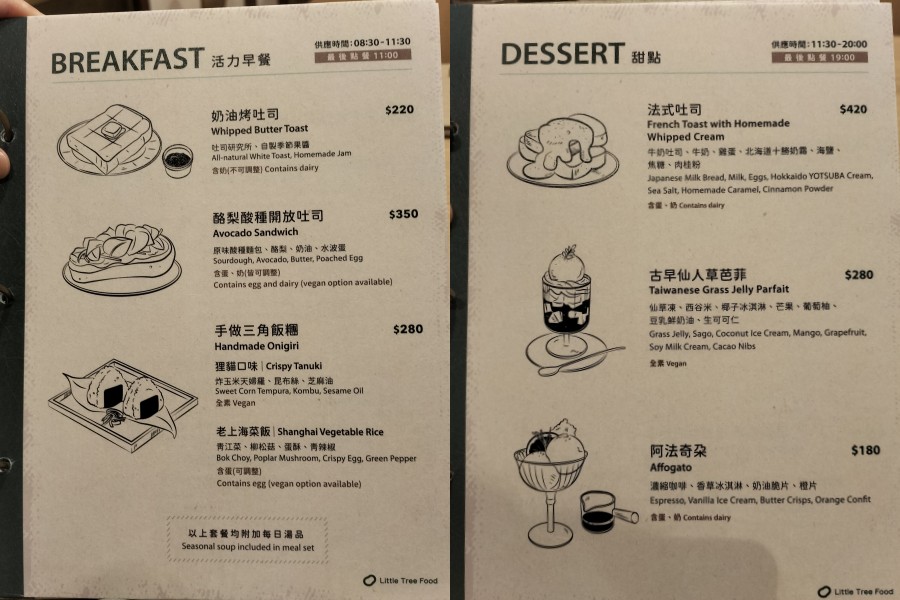 古亭素食|小小樹食 0km山物所——米其林綠星蔬食餐廳、百年建築和王德傳茶莊強強聯手,附菜單 - 第14張圖 小小樹食 0km山物所菜單