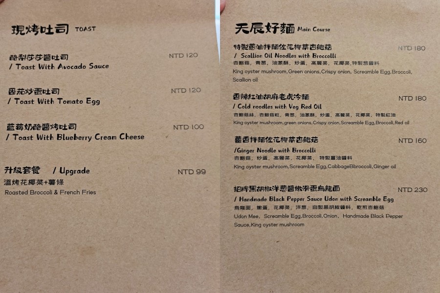 信義區不限時咖啡廳|信義天辰咖啡 Xinyi Greeze Cafe——平假日不限時每桌有插座,美味蔬食菜單 - 第16張圖 信義天辰 Xinyi Greeze Cafe菜單