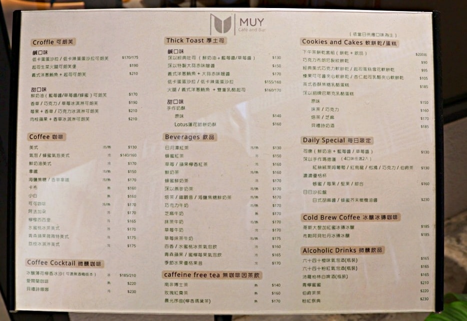 行天宮咖啡|MUY 莯以咖啡——韓風氣質典雅咖啡廳,中山區不限時wifi有插座 - 第15張圖 行天宮咖啡廳 MUY 莯以咖啡菜單