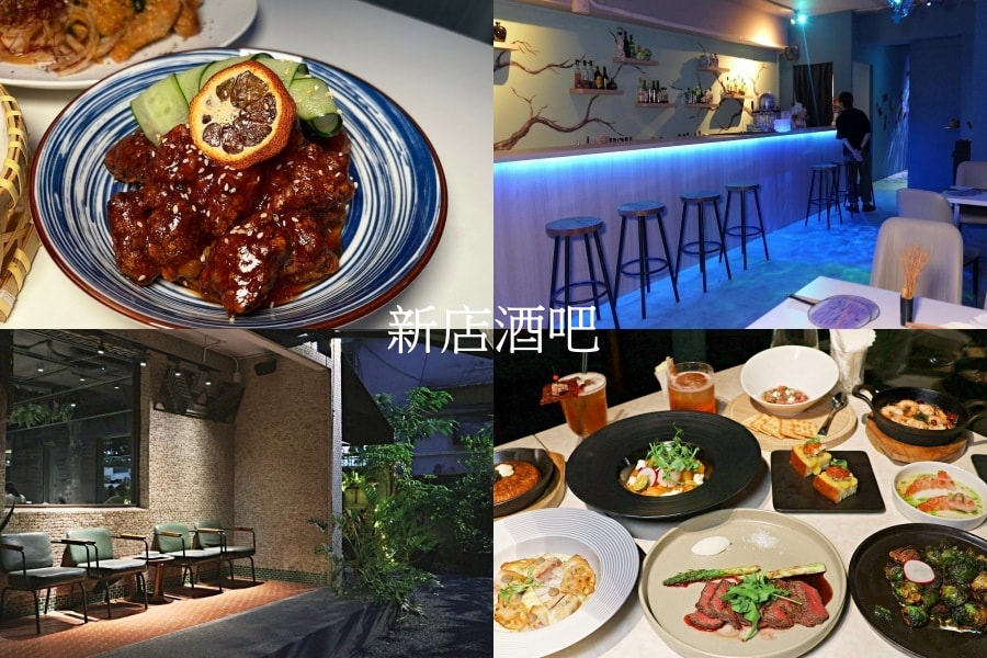 新店餐酒館 新店酒吧