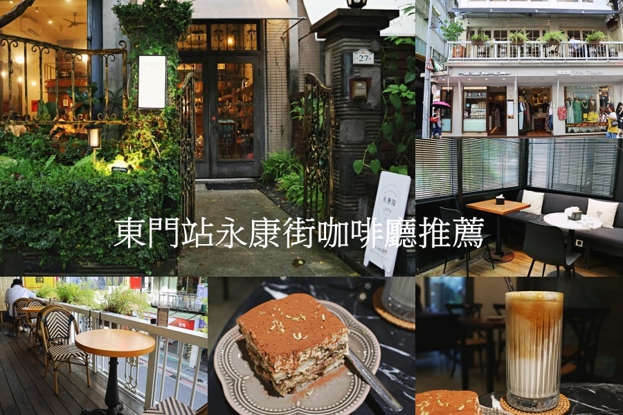東門站咖啡廳