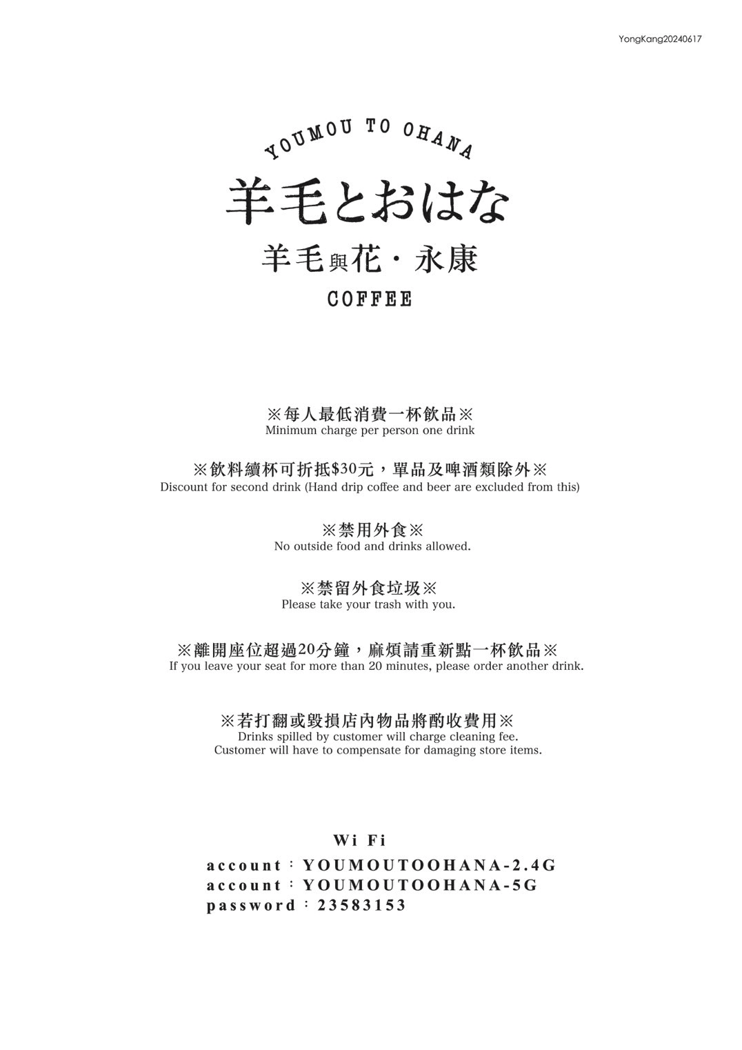 東門咖啡廳|羊毛與花 ‧ 永康——台日情誼,讓思念以另一種方式存在 - 第16張圖 羊毛與花 ‧ 永康菜單