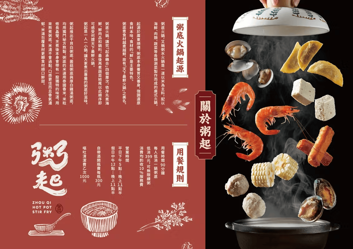 東豐街美食推薦|粥起粥底火鍋熱炒:全台首創粥底火鍋,熱門預約678桌的東豐街火鍋 - 第11張圖 東豐街火鍋 粥起 粥底火鍋.熱炒菜單