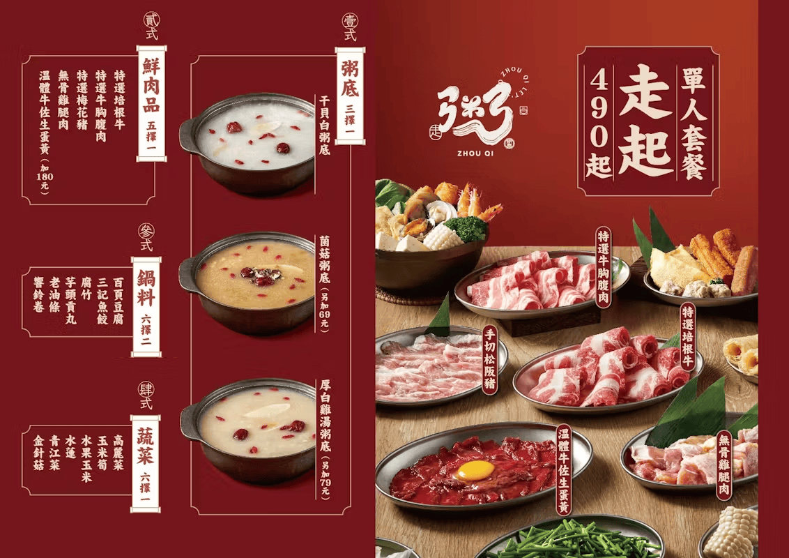 東豐街美食推薦|粥起粥底火鍋熱炒:全台首創粥底火鍋,熱門預約678桌的東豐街火鍋 - 第14張圖 粥起菜單