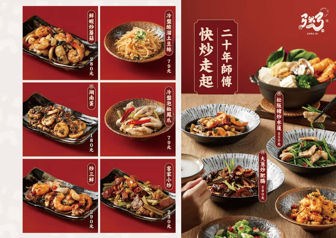 東豐街美食推薦|粥起粥底火鍋熱炒:全台首創粥底火鍋,熱門預約678桌的東豐街火鍋 - 第21張圖 粥起菜單
