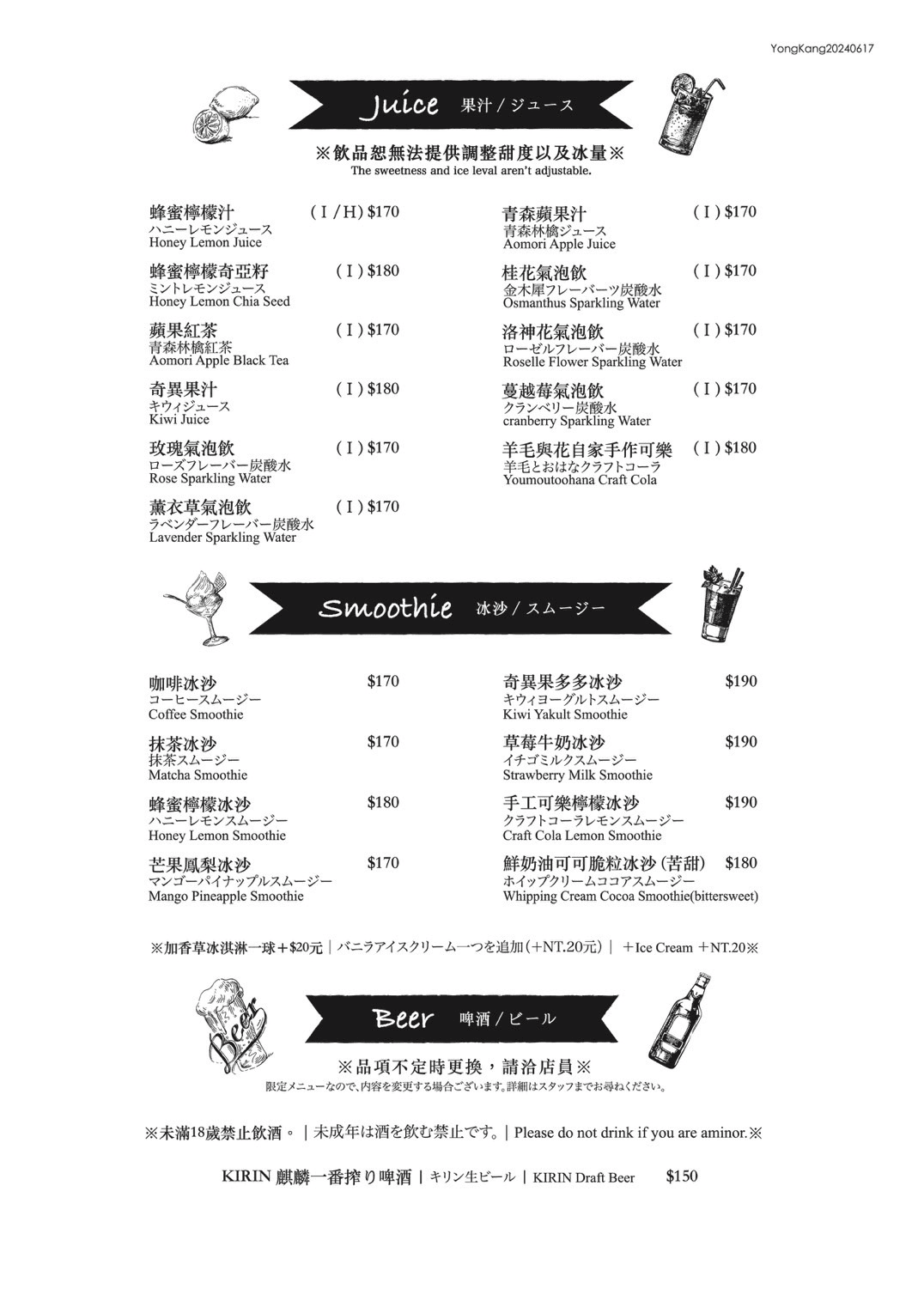 東門咖啡廳|羊毛與花 ‧ 永康——台日情誼,讓思念以另一種方式存在 - 第18張圖 羊毛與花 ‧ 永康菜單
