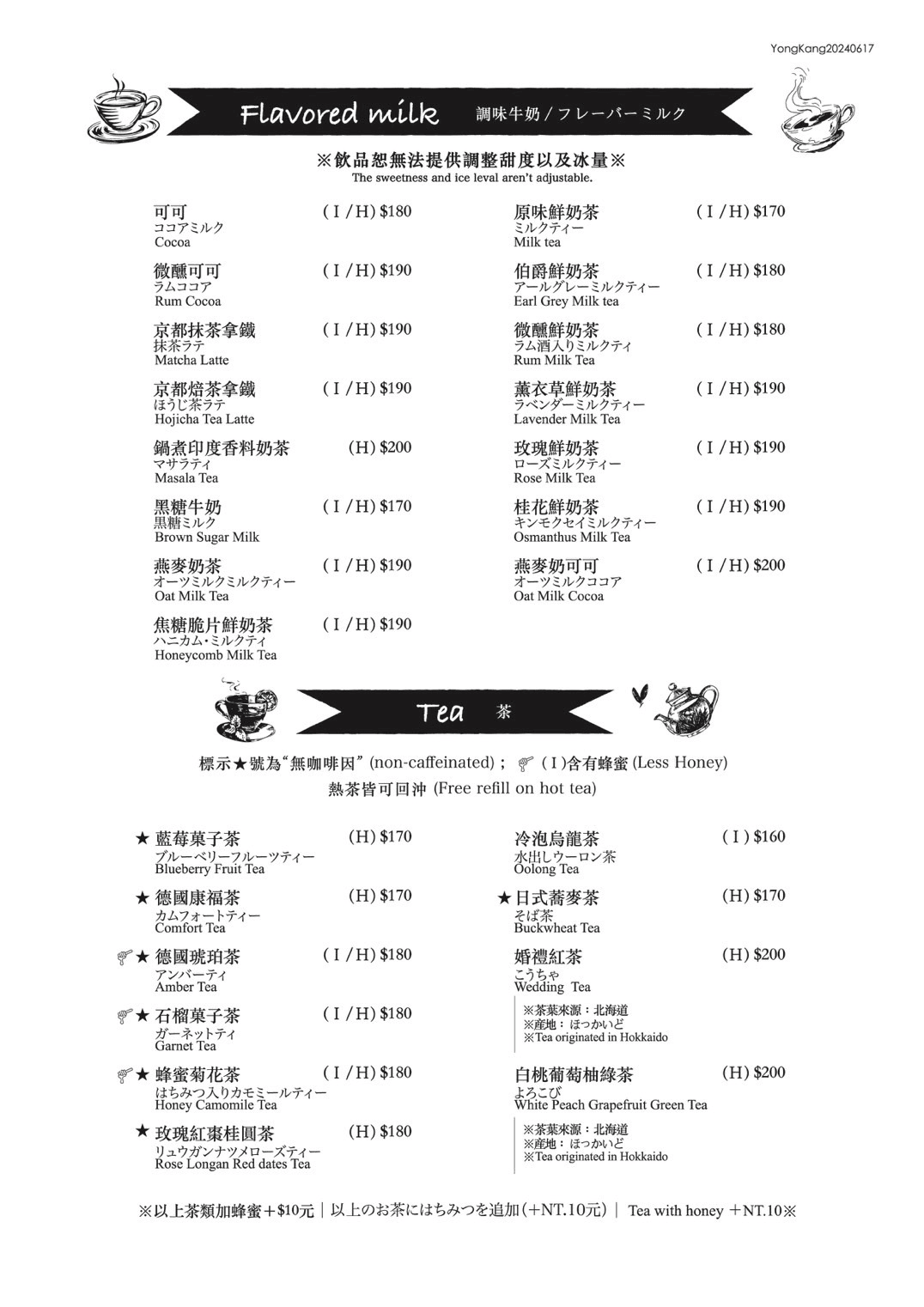 東門咖啡廳|羊毛與花 ‧ 永康——台日情誼,讓思念以另一種方式存在 - 第19張圖 羊毛與花 ‧ 永康菜單