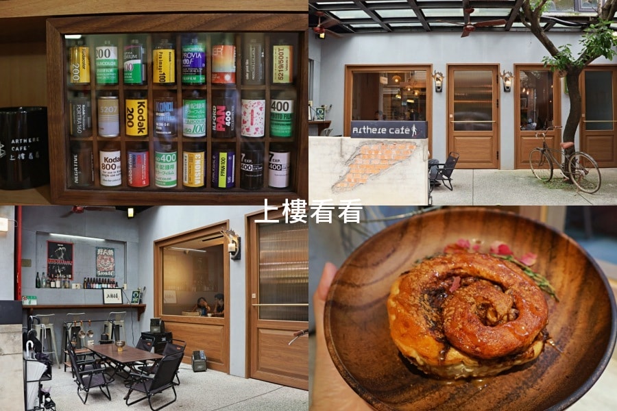 市政府不限時咖啡廳|上樓看看咖啡Arthere Café ——沒訂位沒位置,稀有的優質信義區辦公讀書咖啡 - 第1張圖 市政府站不限時咖啡廳|Arthere Café 上樓看看咖啡——信義區辦公讀書天地