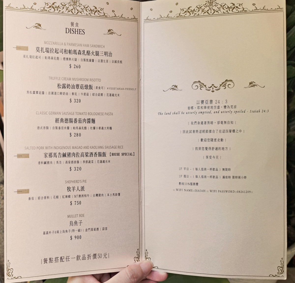 大稻埕網美咖啡廳|以賽亞咖啡廳יְשַׁעְיָהוּ Isaiah——迪化街最新獨棟絕美復古咖啡廳 - 第16張圖 以賽亞 יְשַׁעְיָהוּ Isaiah 咖啡廳 | 酒吧 | 餐酒館 | Coffee&Bar | 特色冷萃咖啡 | 風味特調 | 法式甜點 | 精緻餐點 菜單