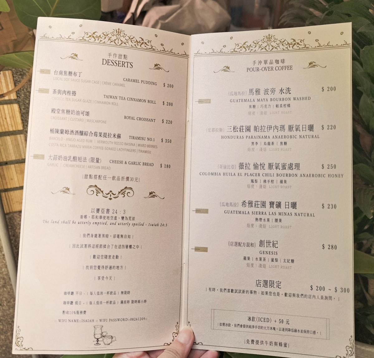 大稻埕網美咖啡廳|以賽亞咖啡廳יְשַׁעְיָהוּ Isaiah——迪化街最新獨棟絕美復古咖啡廳 - 第15張圖 以賽亞 יְשַׁעְיָהוּ Isaiah 咖啡廳 | 酒吧 | 餐酒館 | Coffee&Bar | 特色冷萃咖啡 | 風味特調 | 法式甜點 | 精緻餐點 菜單