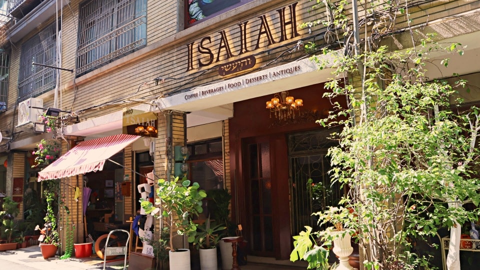 大稻埕網美咖啡廳|以賽亞咖啡廳יְשַׁעְיָהוּ Isaiah——迪化街最新獨棟絕美復古咖啡廳 - 第2張圖 以賽亞咖啡廳 Isaiah交通環境