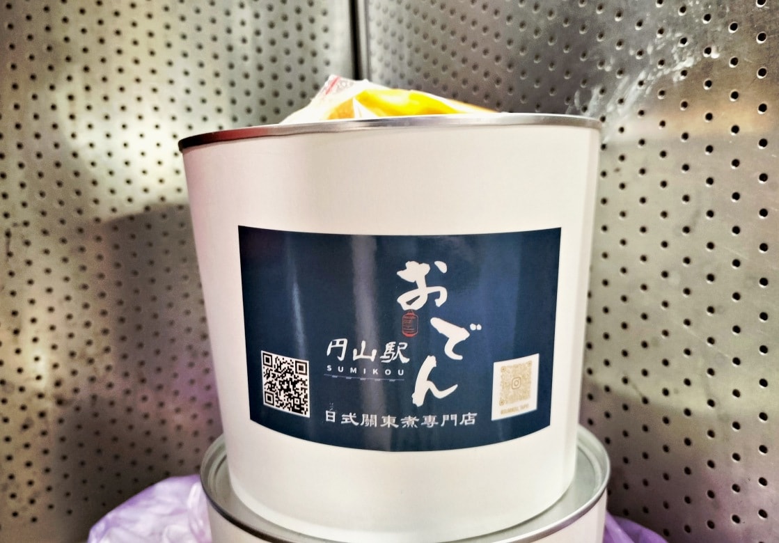 圓山關東煮|SUMIKOU円山駅關東煮おでん——百年古蹟日式關東煮清酒販賣機菜單,難忘的清甜湯頭 - 第17張圖 円山駅おでん