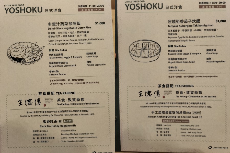 古亭素食|小小樹食 0km山物所——米其林綠星蔬食餐廳、百年建築和王德傳茶莊強強聯手,附菜單 - 第13張圖 小小樹食 0km山物所菜單