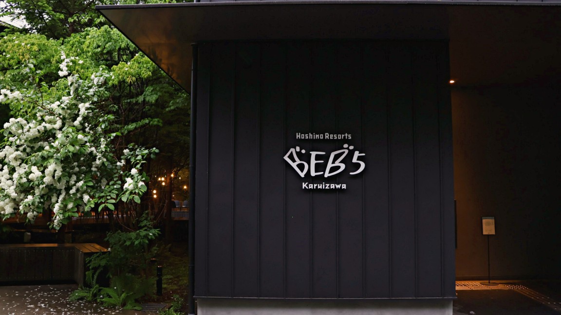 輕井澤住宿平價|星野度假村 BEB5 輕井澤評論——新一代高級青年旅館,星野集團入門款 - 第29張圖