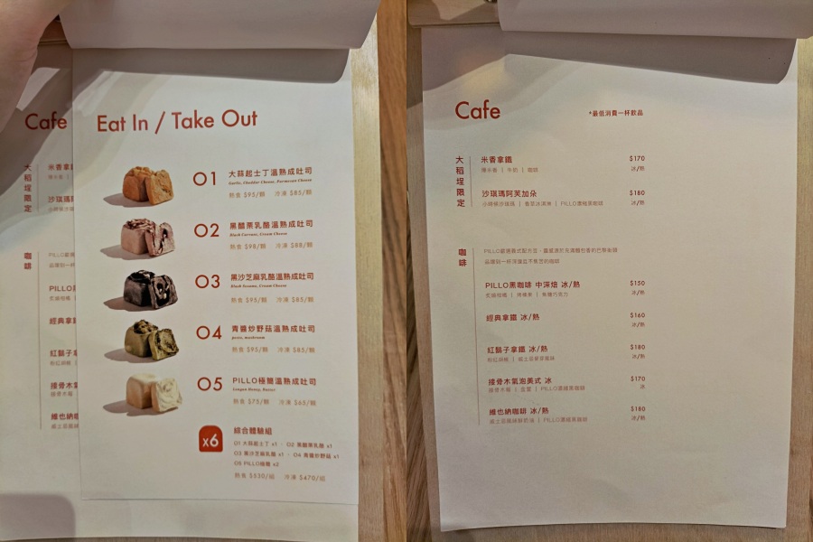 大稻埕下午茶推薦｜PILLO bakery & cafe菜單
