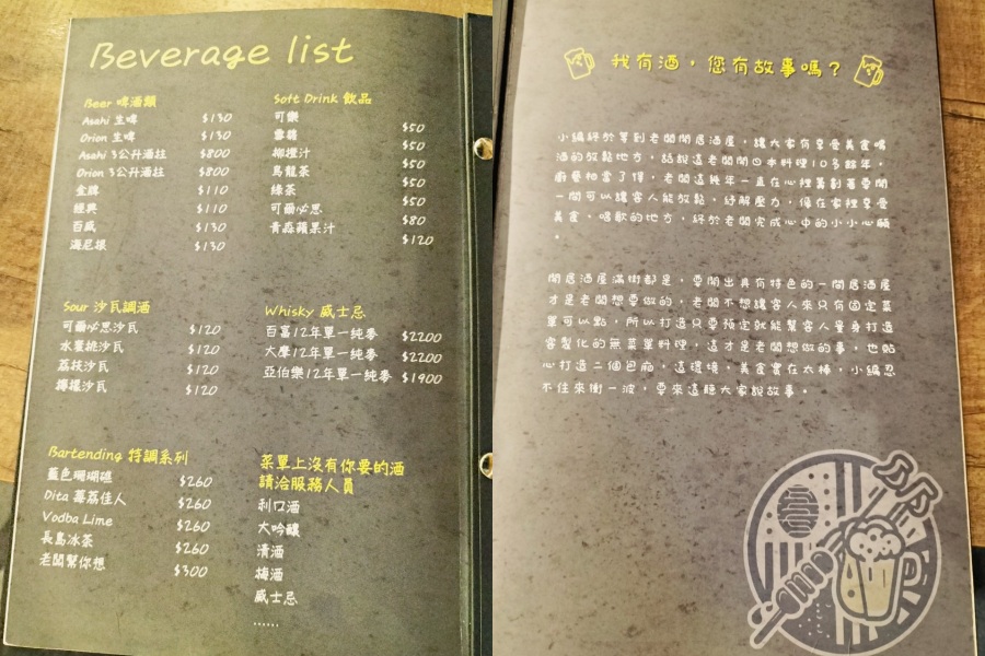 板橋餐廳包廂|千杯不醉——板橋獨棟串燒居酒屋,附KTV卡拉OK包廂 - 第17張圖 千杯不醉菜單