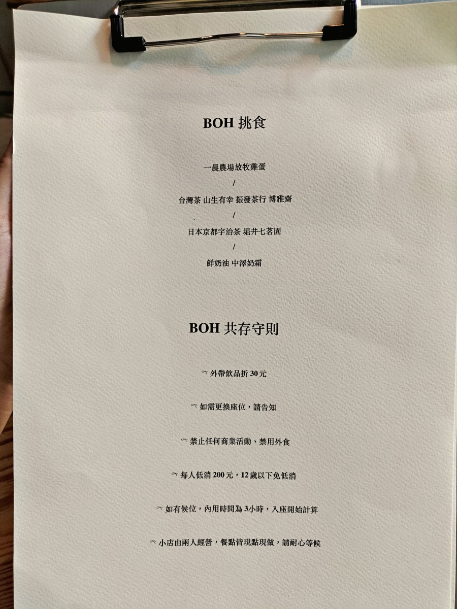 永和頂溪咖啡廳|Back of the house咖啡——1週只營業4天的侘寂風咖啡館,獨門檸檬奶油牡蠣義大利麵 - 第11張圖 Back of the house菜單