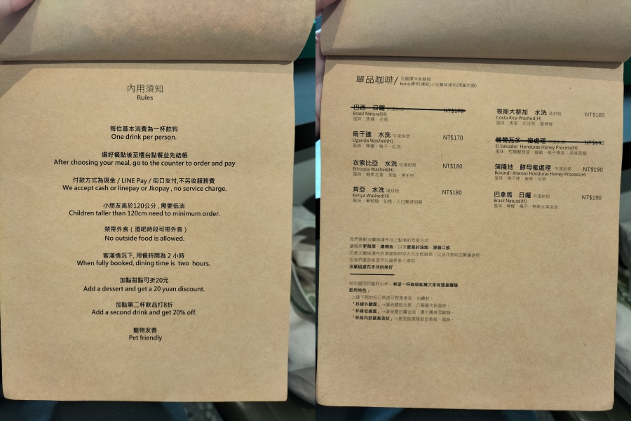 板橋新埔咖啡廳不限時|點滴二三室咖啡酒吧——寵物友善,療癒老宅風適合讀書,夜晚變身為ROLLIN BAR - 第11張圖 點滴二三室菜單