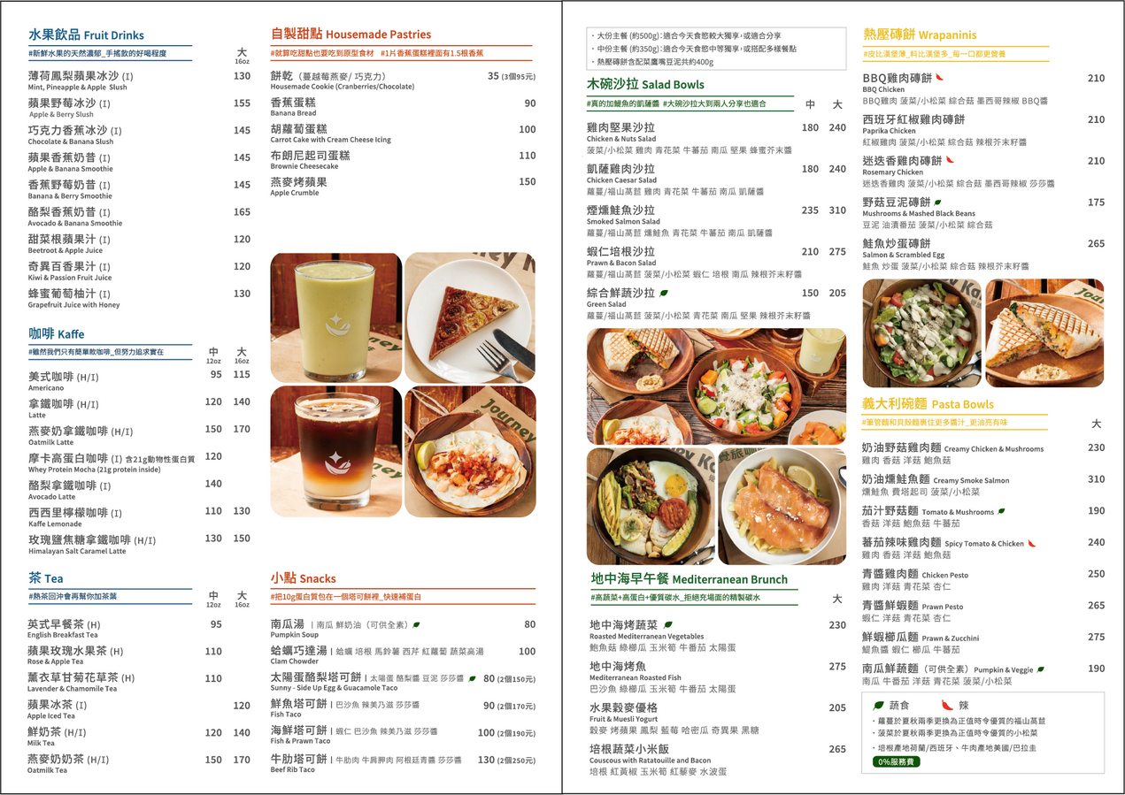 南京復興不限時餐廳|覺旅咖啡 Journey Kaffe 南京復興店——2層樓寬敞空間,餐點豐富,絕佳聚餐讀書咖啡廳 - 第13張圖 覺旅咖啡南京復興店菜單