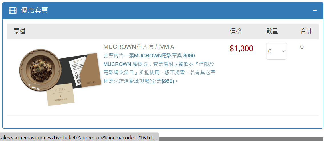 遠百信義A13電影|Mucrown頂級影廳真實評論!Mucrown菜單,頭等艙服務,躺著看電影 - 第2張圖