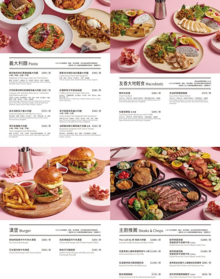 陽明山美食餐廳|The Café By 想陽明山——美食藝廊美景,四季皆美,適約會聚餐包場 - 第17張圖 The Café By 想陽明山菜單