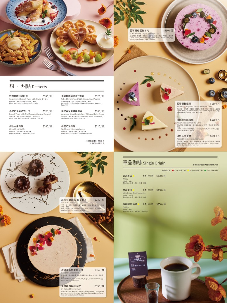 陽明山美食餐廳|The Café By 想陽明山——美食藝廊美景,四季皆美,適約會聚餐包場 - 第18張圖 The Café By 想陽明山菜單