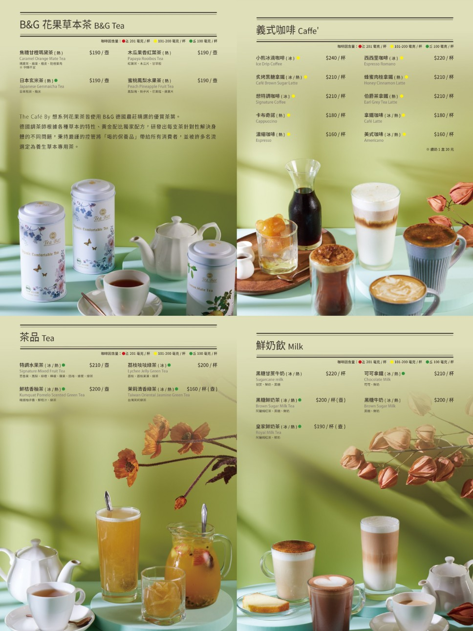 陽明山美食餐廳|The Café By 想陽明山——美食藝廊美景,四季皆美,適約會聚餐包場 - 第19張圖 The Café By 想陽明山菜單