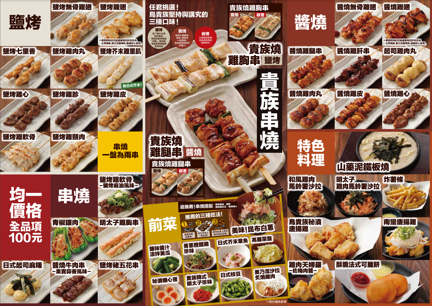 鳥貴族新光三越台北南西店菜單