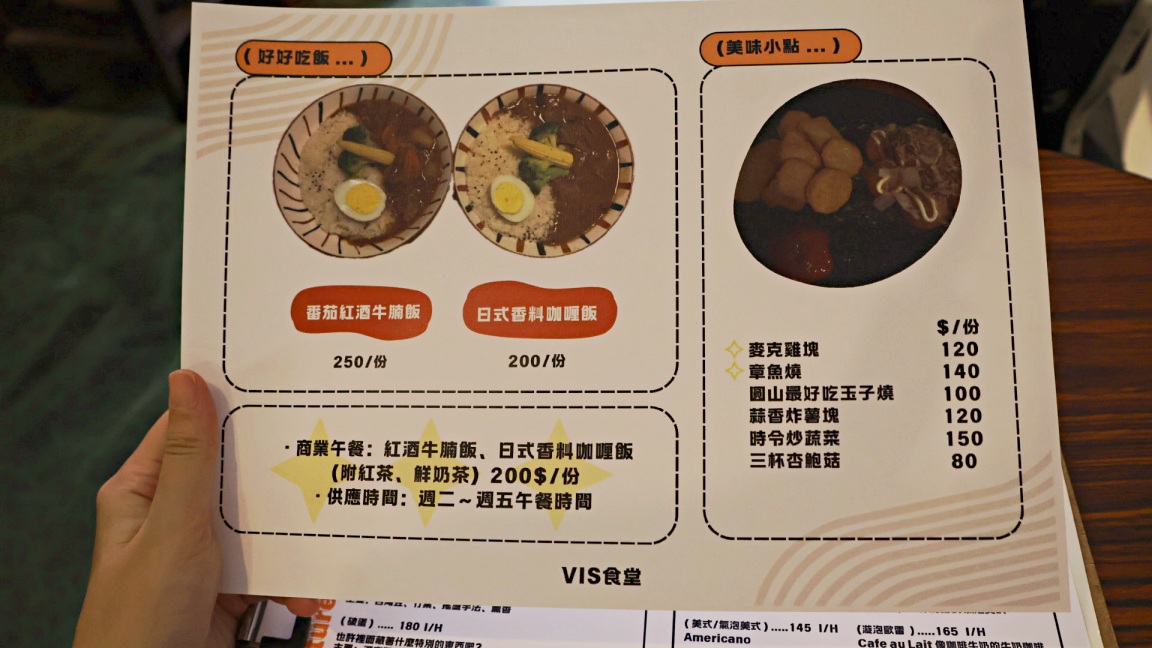 Vis cafe 圓山店菜單