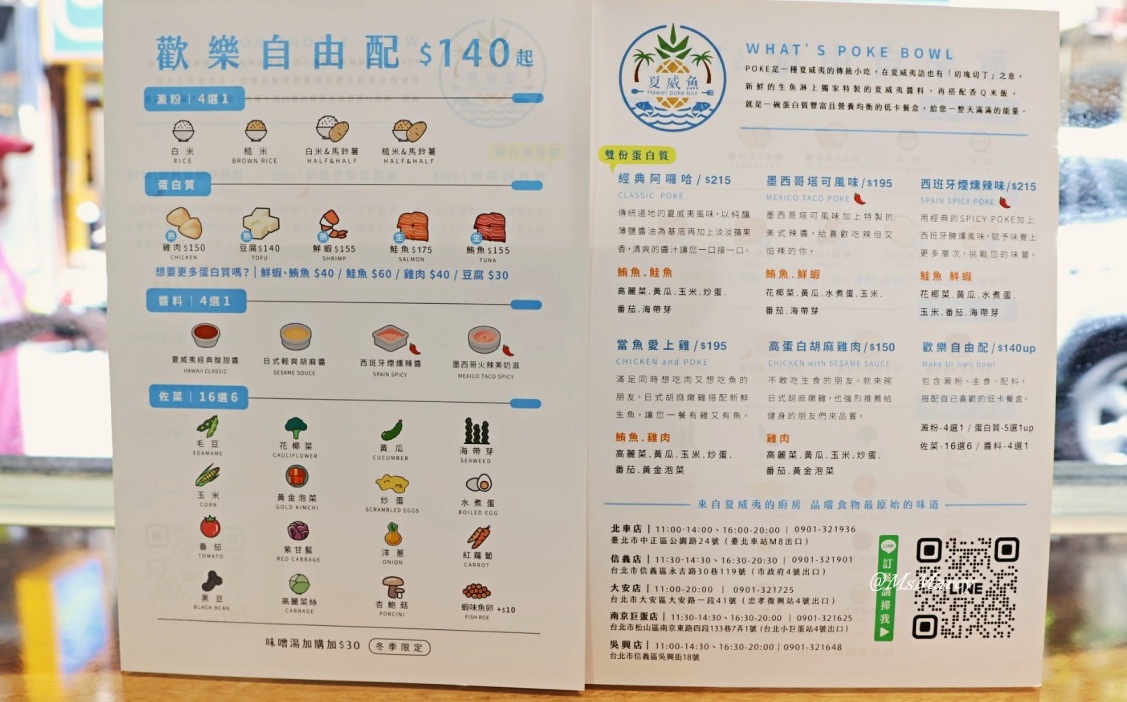 夏威魚 Hawaii Poke Box 吳興店菜單