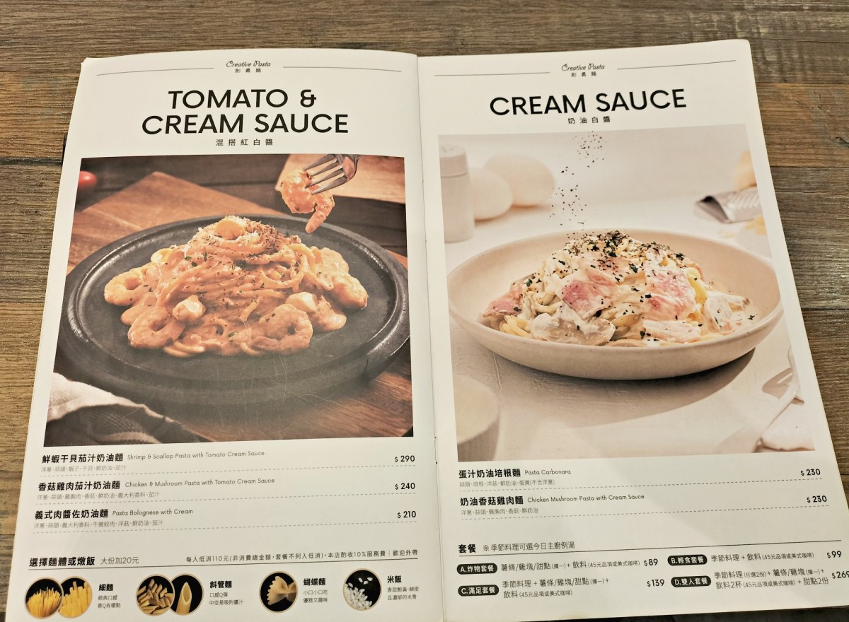 新店民權路美食|Creative Pasta 創義麵大坪林店——新店平價義大利麵,內附最新菜單 - 第12張圖 2024年創義麵大坪林店菜單