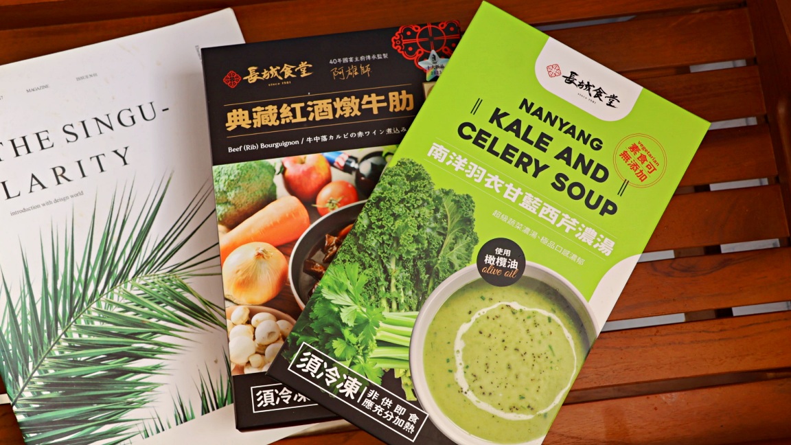 宅點心美食選物|簡單神還原名店料理,一站購足所有宅配美食 - 第17張圖 宅點心長城食堂 典藏紅酒燉牛肋/南洋羽衣甘藍西芹濃湯