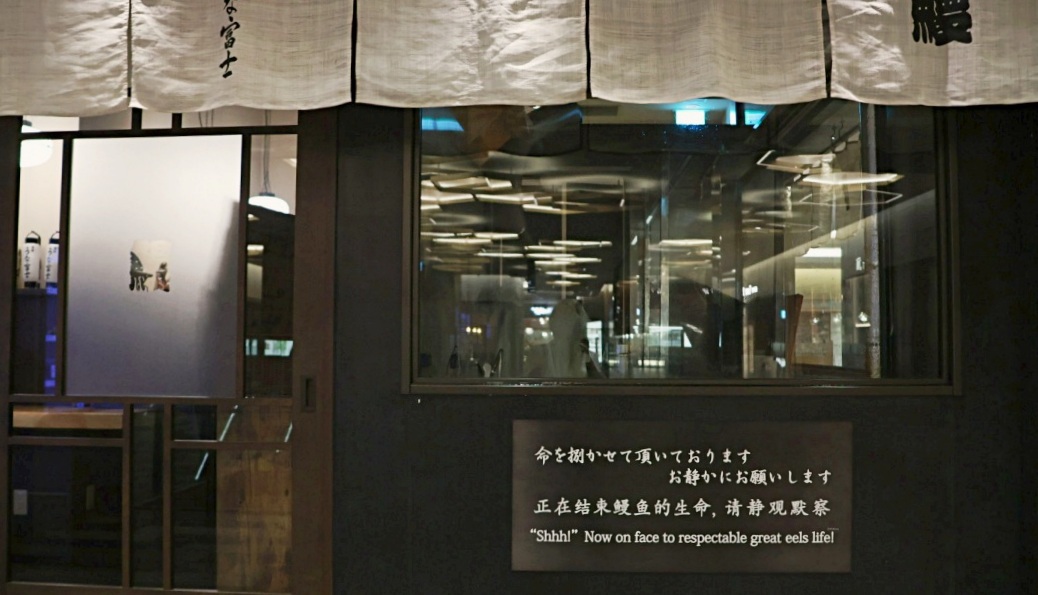 2025東京銀座鰻魚飯|炭燒富士鰻魚八重洲——平價的東京鰻魚飯三吃,榮獲Tabelog AWARD 2020名家 - 第5張圖