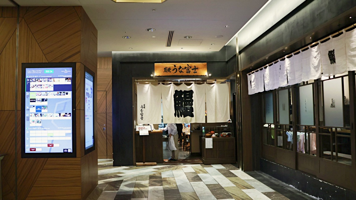 2025東京銀座鰻魚飯|炭燒富士鰻魚八重洲——平價的東京鰻魚飯三吃,榮獲Tabelog AWARD 2020名家 - 第4張圖 東京銀座鰻魚飯|炭燒富士鰻魚八重洲——小資族必吃的東京鰻魚飯三吃,榮獲Tabelog AWARD 2020名家
