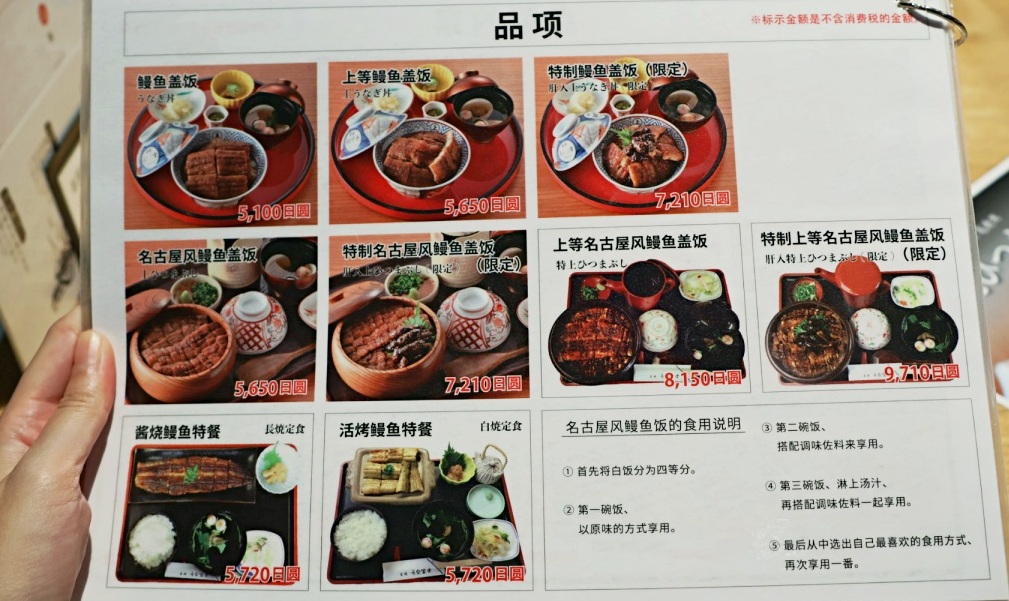 2025東京銀座鰻魚飯|炭燒富士鰻魚八重洲——平價的東京鰻魚飯三吃,榮獲Tabelog AWARD 2020名家 - 第10張圖 炭燒富士鰻魚八重洲菜單
