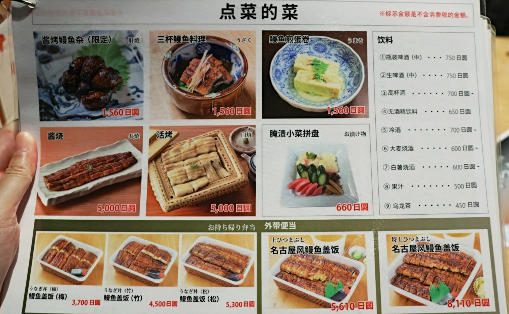 2025東京銀座鰻魚飯|炭燒富士鰻魚八重洲——平價的東京鰻魚飯三吃,榮獲Tabelog AWARD 2020名家 - 第11張圖 炭燒富士鰻魚八重洲菜單