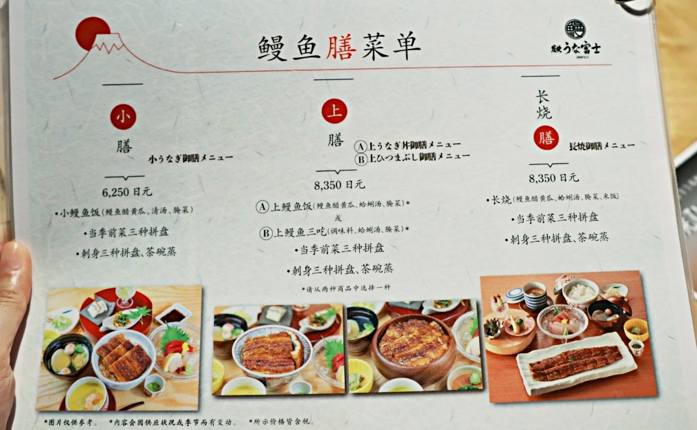 2025東京銀座鰻魚飯|炭燒富士鰻魚八重洲——平價的東京鰻魚飯三吃,榮獲Tabelog AWARD 2020名家 - 第12張圖 炭燒富士鰻魚八重洲菜單