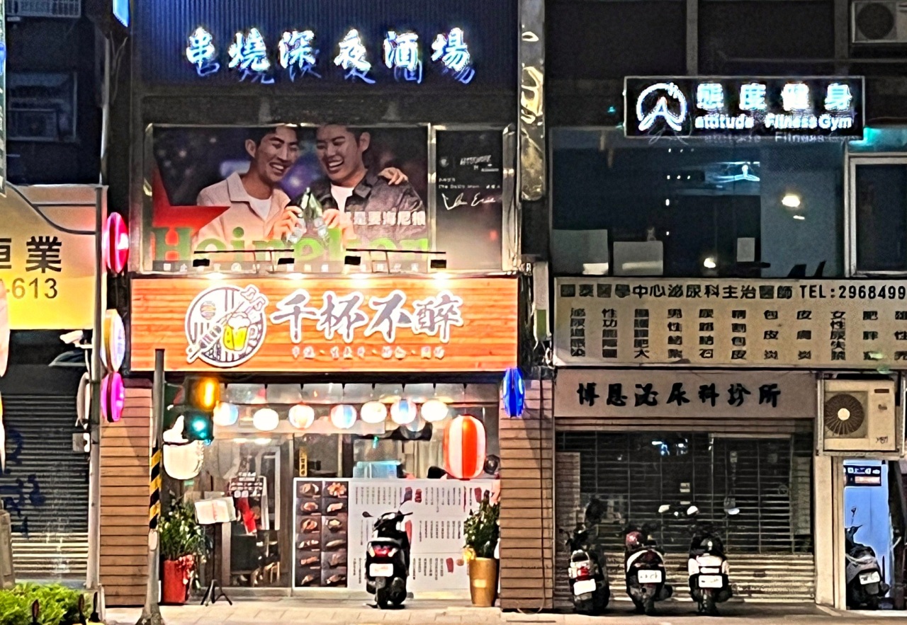 板橋餐廳包廂|千杯不醉——板橋獨棟串燒居酒屋,附KTV卡拉OK包廂 - 第3張圖 板橋居酒屋推薦 板橋火車站千杯不醉