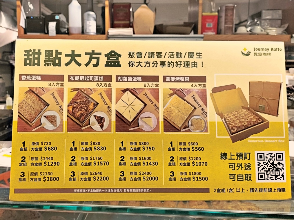 南京復興不限時餐廳|覺旅咖啡 Journey Kaffe 南京復興店——2層樓寬敞空間,餐點豐富,絕佳聚餐讀書咖啡廳 - 第14張圖 覺旅咖啡南京復興店菜單