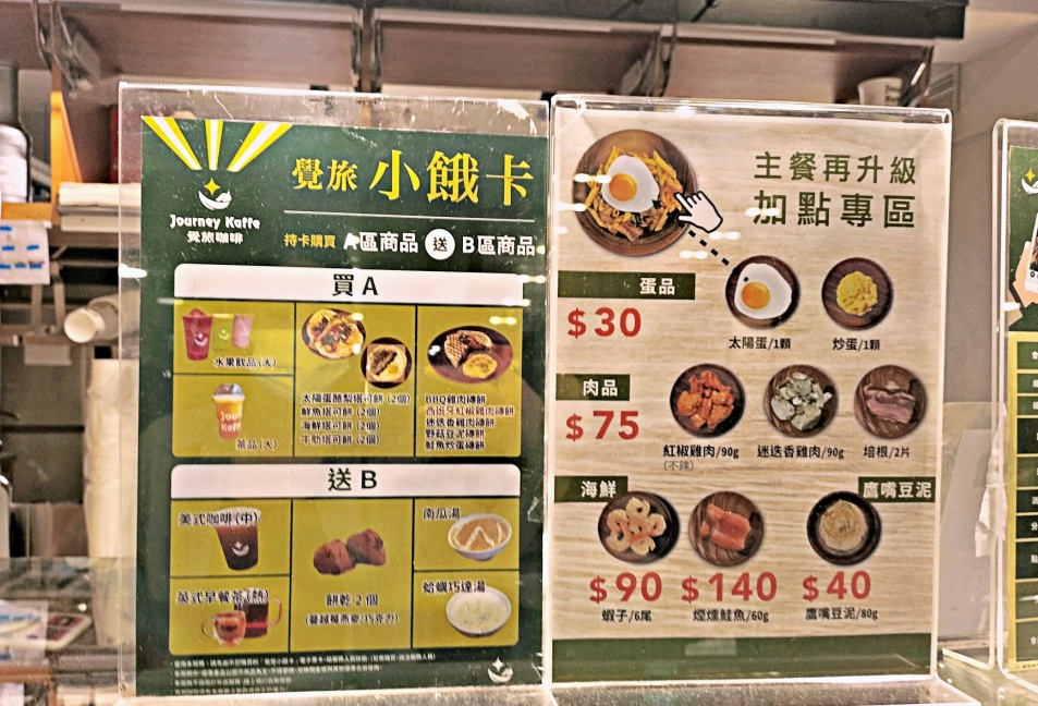 南京復興不限時餐廳|覺旅咖啡 Journey Kaffe 南京復興店——2層樓寬敞空間,餐點豐富,絕佳聚餐讀書咖啡廳 - 第15張圖 覺旅咖啡南京復興店菜單