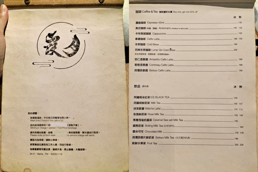 赤峰街美食|月霞咖啡Waha Cafe——讀書聊天皆宜的老派咖啡廳,菜單&真實評論 - 第9張圖 月霞咖啡Waha Cafe菜單