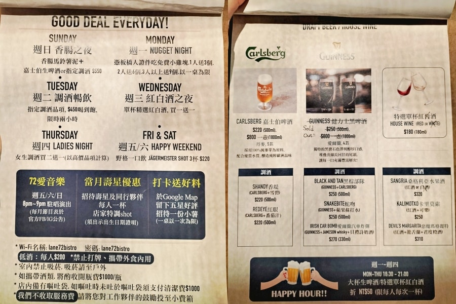 板橋餐酒館|Lane 72 Bistro 英式餐酒館——dcard高人氣江子翠平價酒吧,無限暢飲喝到飽,五六日有駐唱 - 第17張圖 Lane 72 Bistro 英式餐酒館菜單