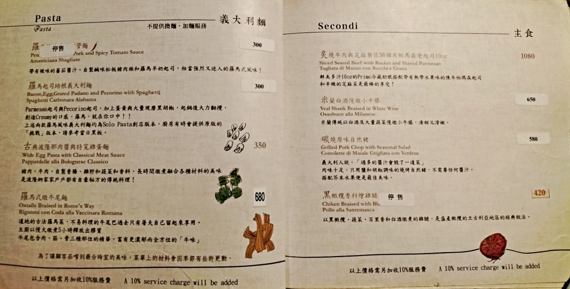 台北最強義大利麵|Solo Pasta義大利麵——評價兩極的500盤大贏家,義大利官方認證,Solo Pasta訂位 - 第6張圖
