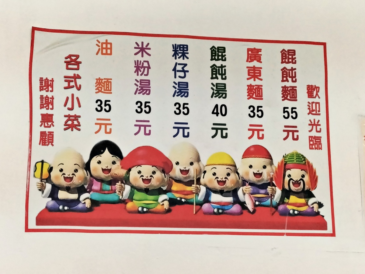 基隆乾麵推薦｜稻香軒菜單